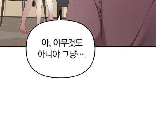 별을 삼킨 너에게 71화 203