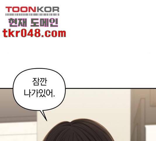 별을 삼킨 너에게 71화 207