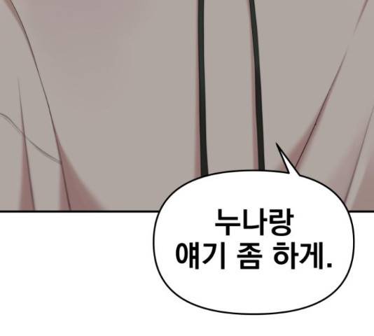 별을 삼킨 너에게 71화 209