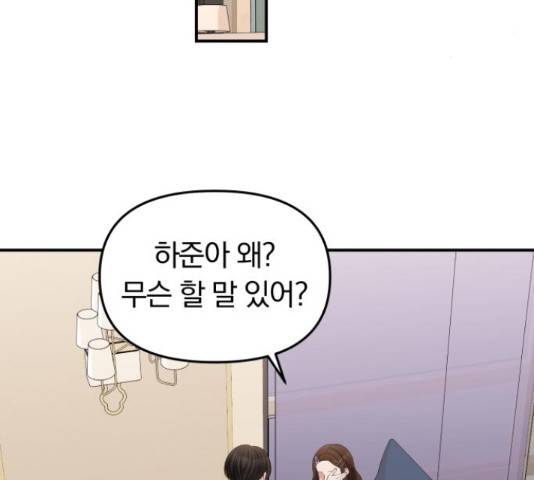 별을 삼킨 너에게 71화 212