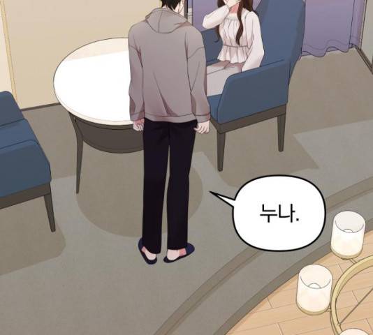 별을 삼킨 너에게 71화 213