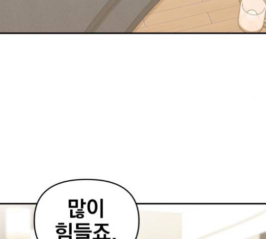 별을 삼킨 너에게 71화 214