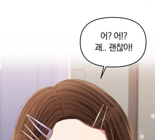 별을 삼킨 너에게 71화 217