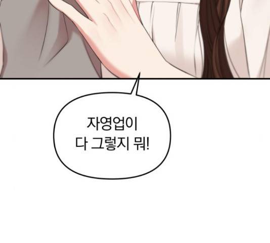별을 삼킨 너에게 71화 219