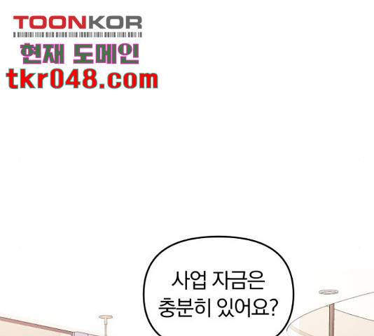 별을 삼킨 너에게 71화 220