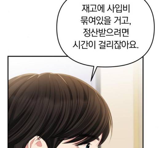 별을 삼킨 너에게 71화 223