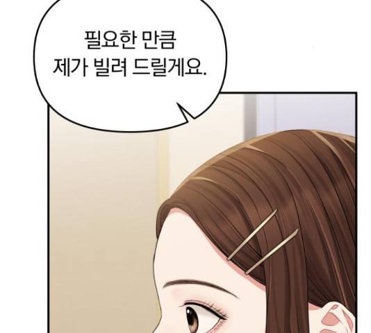 별을 삼킨 너에게 71화 226