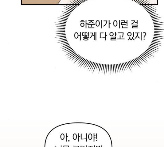 별을 삼킨 너에게 71화 228