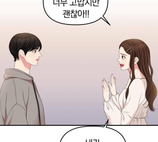 별을 삼킨 너에게 71화 229