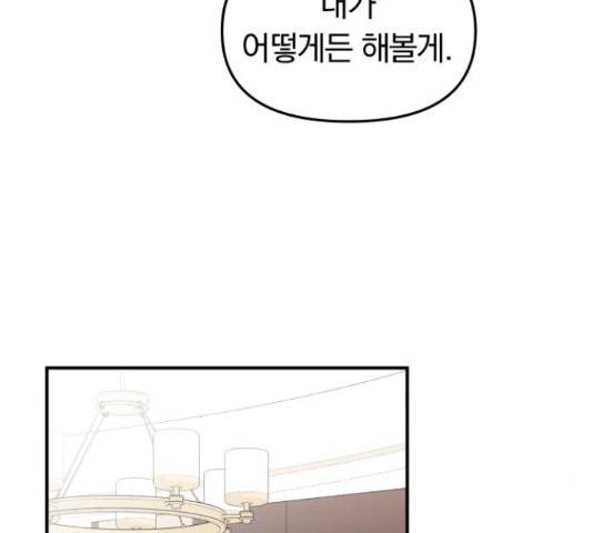별을 삼킨 너에게 71화 230