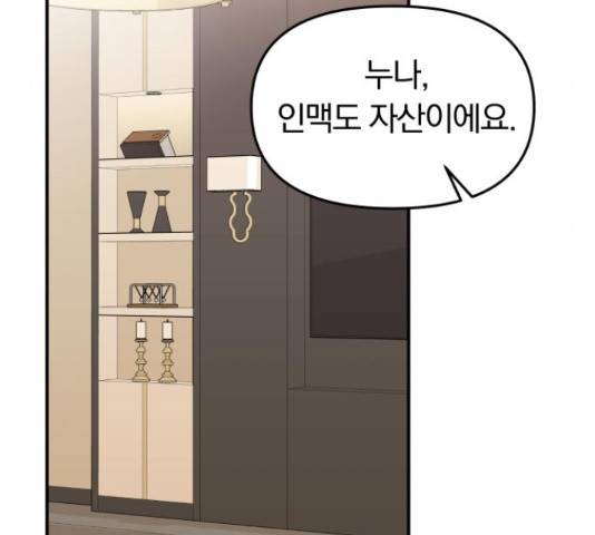 별을 삼킨 너에게 71화 231