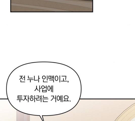 별을 삼킨 너에게 71화 232
