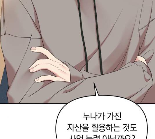 별을 삼킨 너에게 71화 234