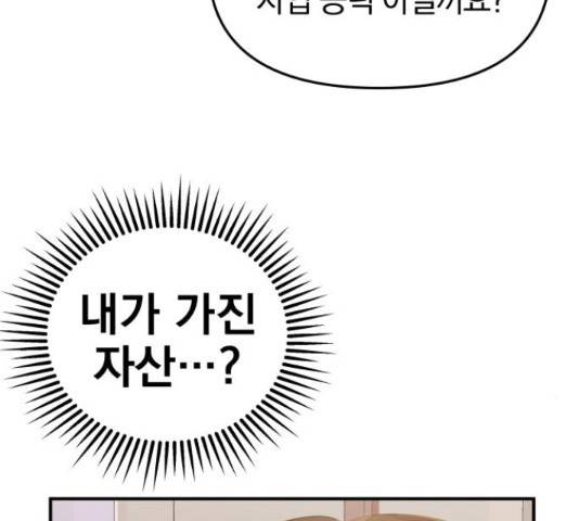별을 삼킨 너에게 71화 235