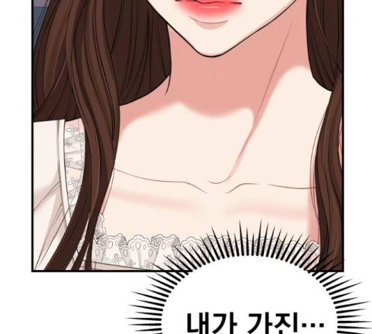 별을 삼킨 너에게 71화 237