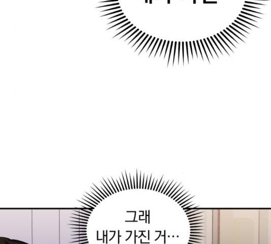 별을 삼킨 너에게 71화 238