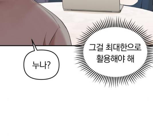 별을 삼킨 너에게 71화 240
