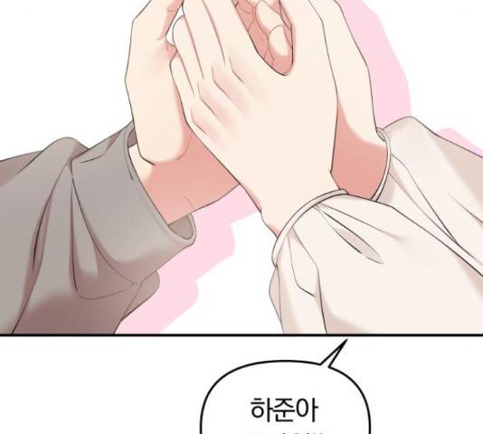 별을 삼킨 너에게 71화 242