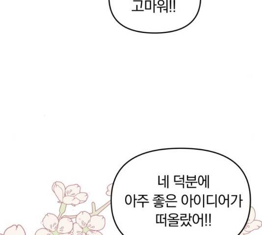 별을 삼킨 너에게 71화 243