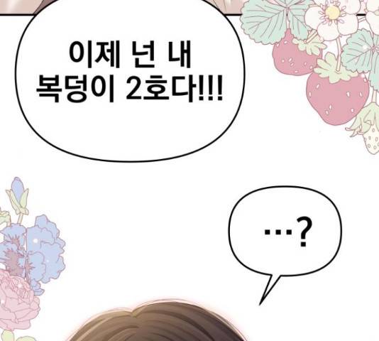 별을 삼킨 너에게 71화 246