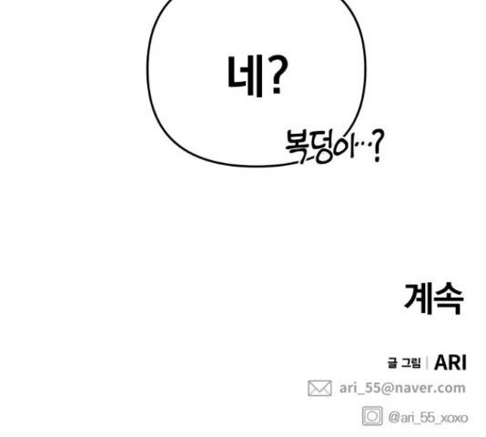 별을 삼킨 너에게 71화 249