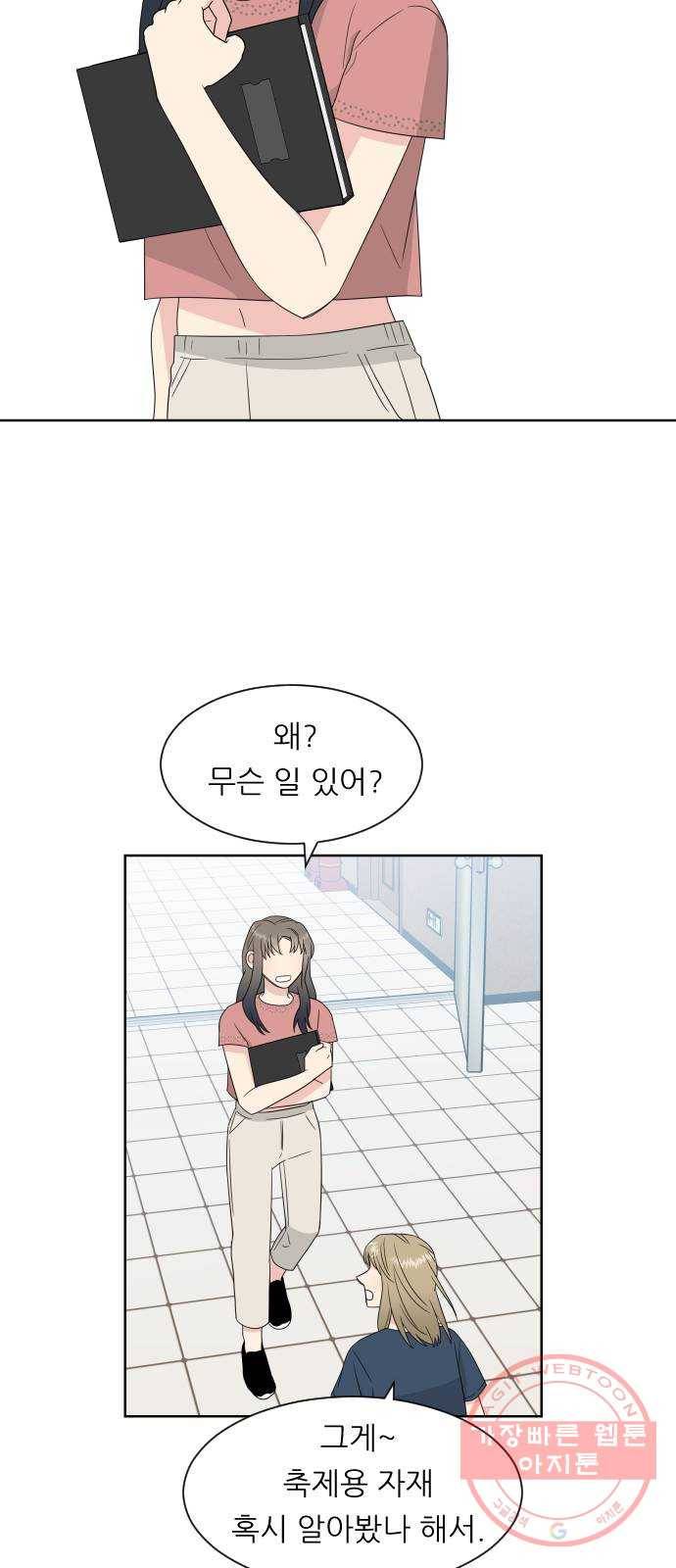 유리와 유리와 유리 43화 좋다고 했어 2