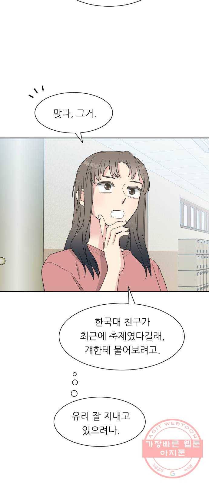 유리와 유리와 유리 43화 좋다고 했어 3