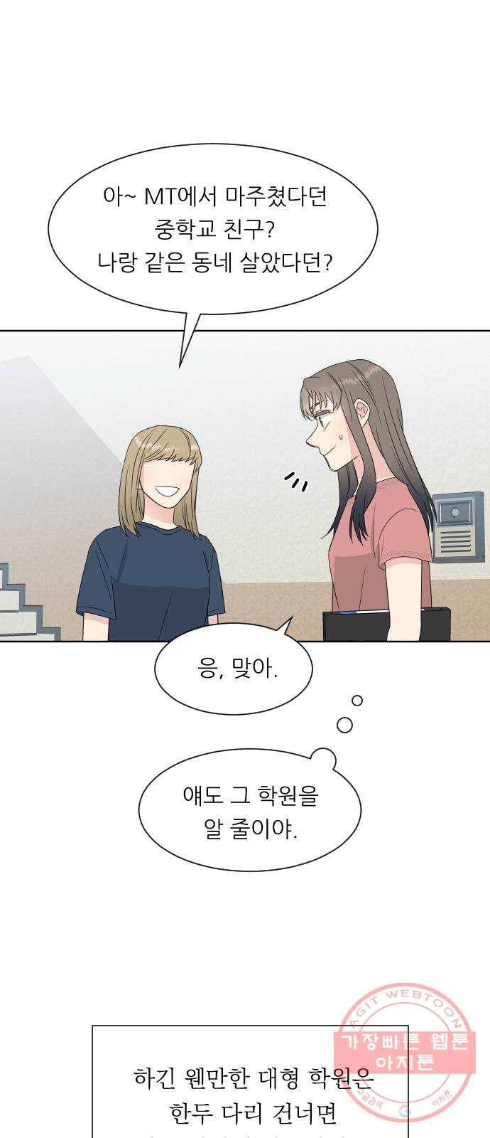 유리와 유리와 유리 43화 좋다고 했어 4