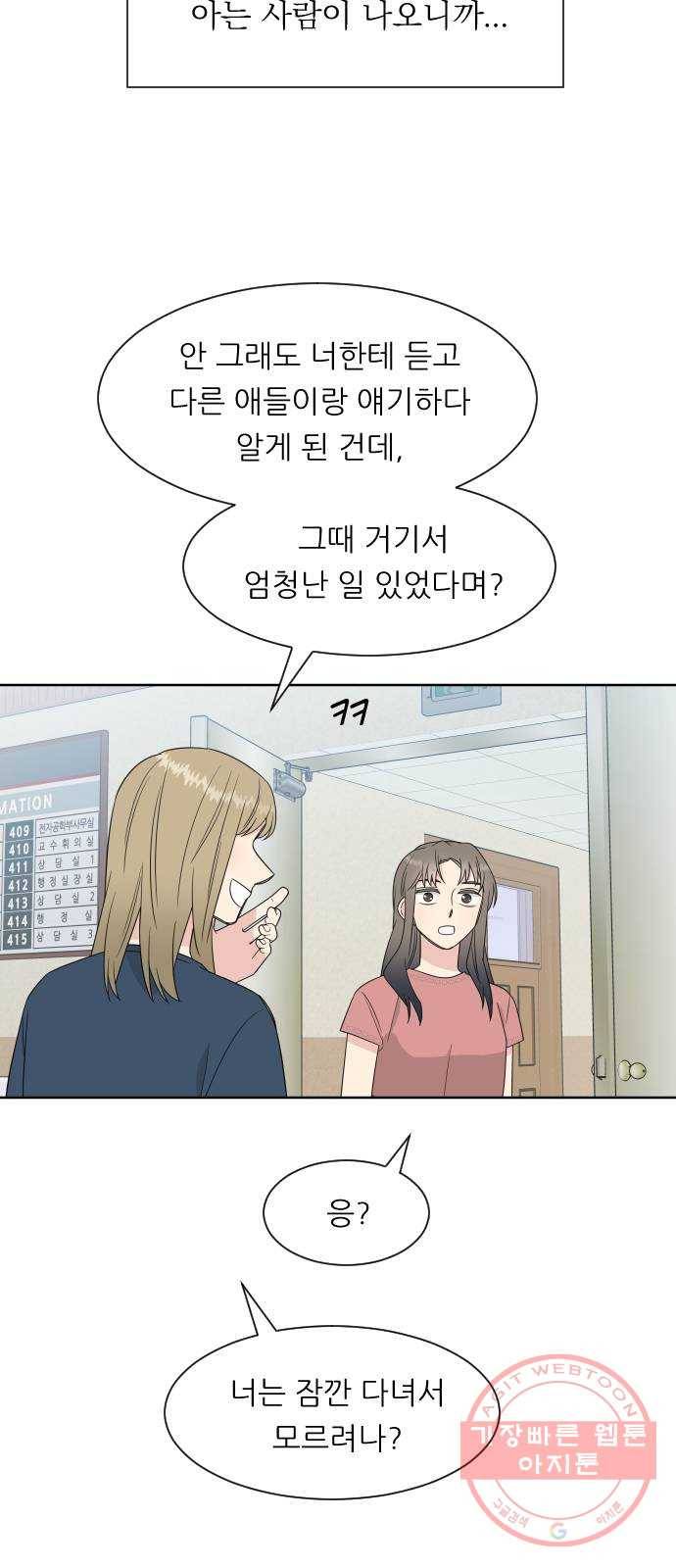 유리와 유리와 유리 43화 좋다고 했어 5