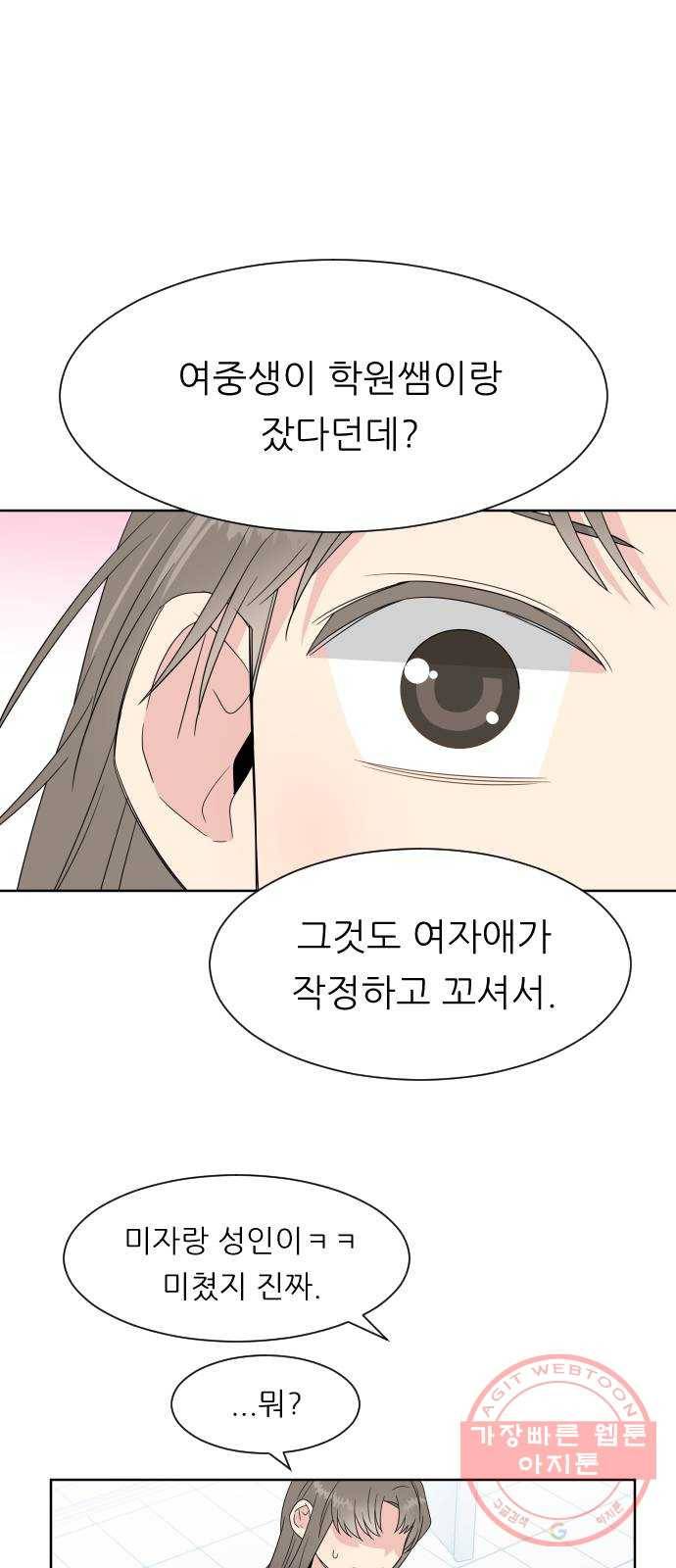 유리와 유리와 유리 43화 좋다고 했어 6