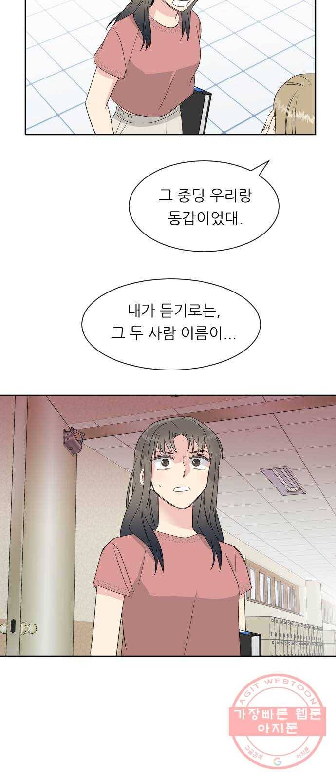 유리와 유리와 유리 43화 좋다고 했어 7