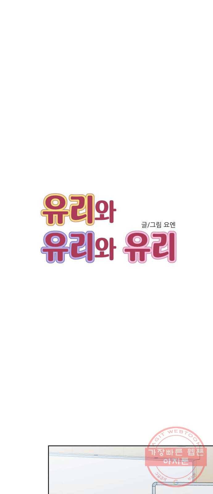 유리와 유리와 유리 43화 좋다고 했어 8