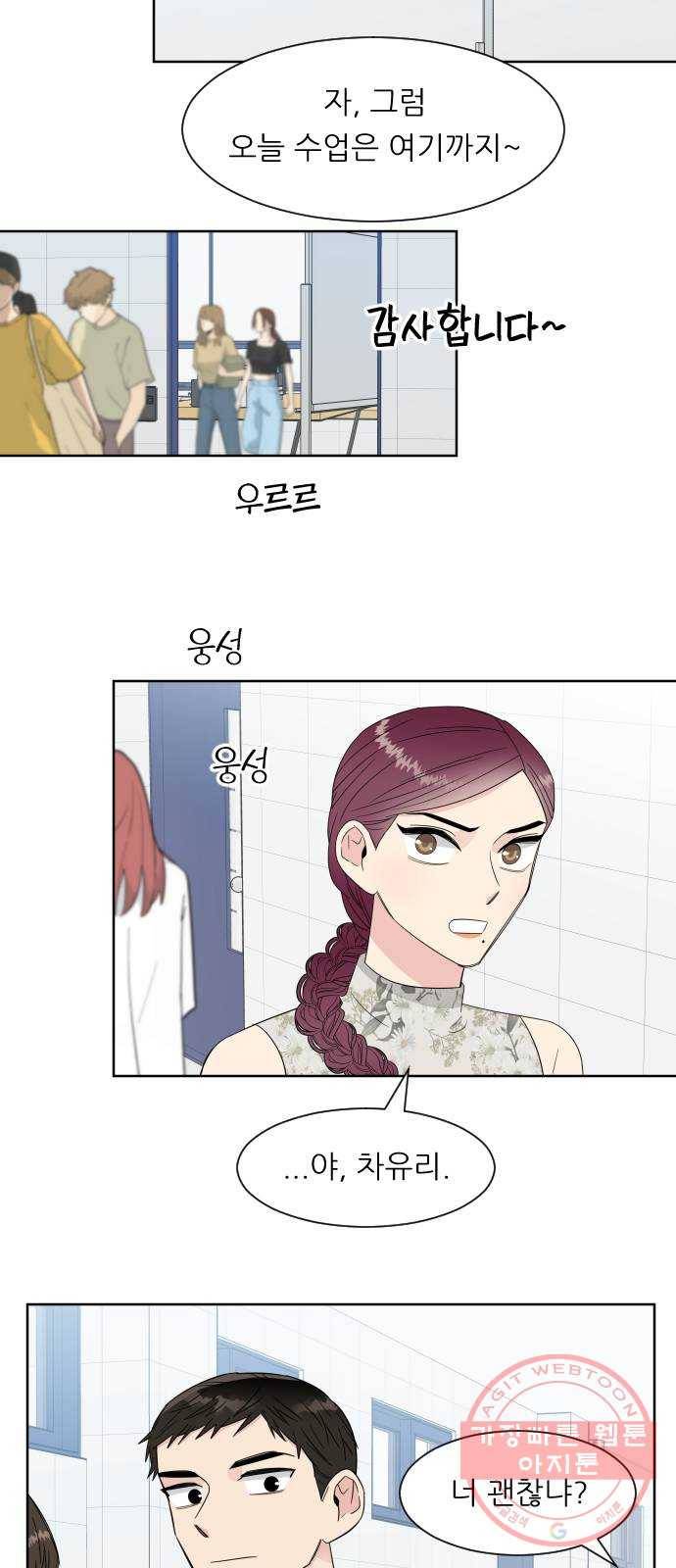 유리와 유리와 유리 43화 좋다고 했어 9