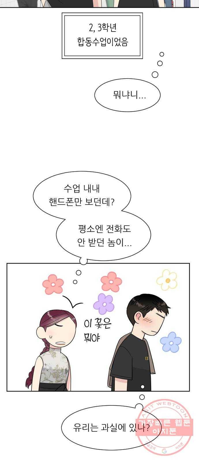 유리와 유리와 유리 43화 좋다고 했어 11
