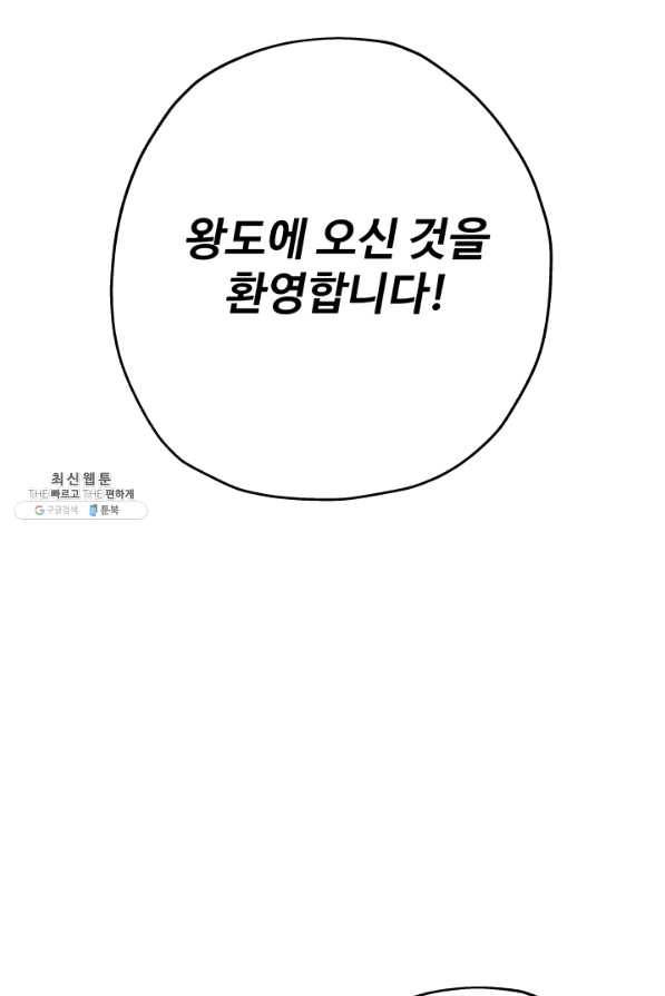 말단 병사에서 군주까지 53화 1