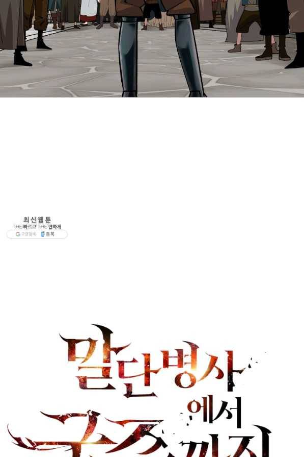 말단 병사에서 군주까지 53화 3