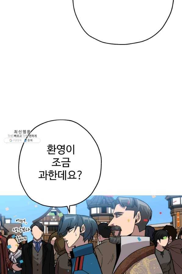 말단 병사에서 군주까지 53화 5
