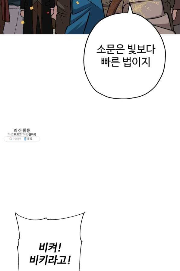 말단 병사에서 군주까지 53화 6