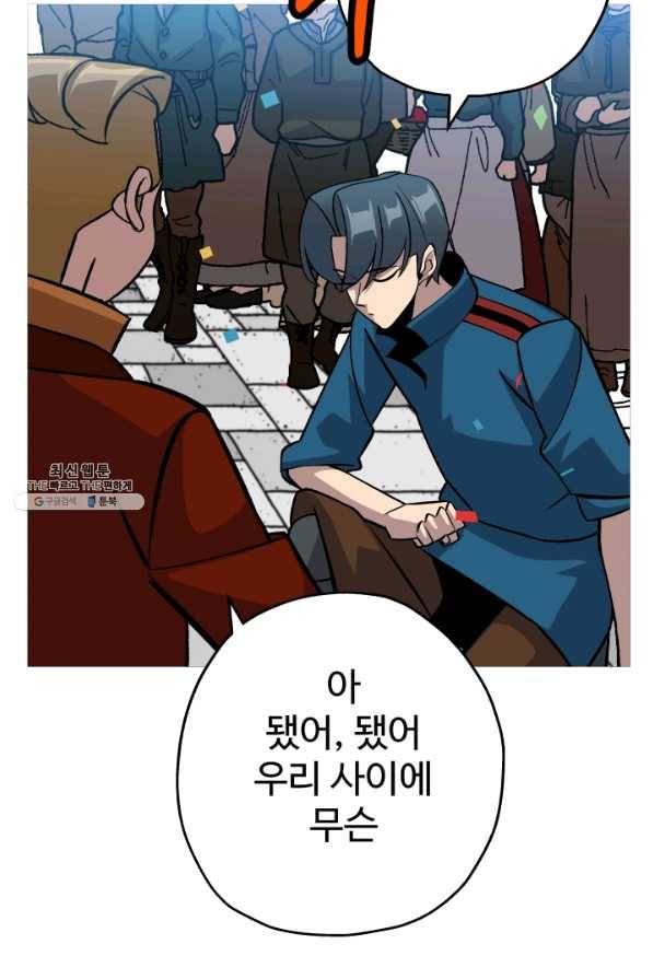 말단 병사에서 군주까지 53화 11