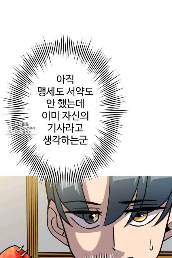 말단 병사에서 군주까지 53화 17