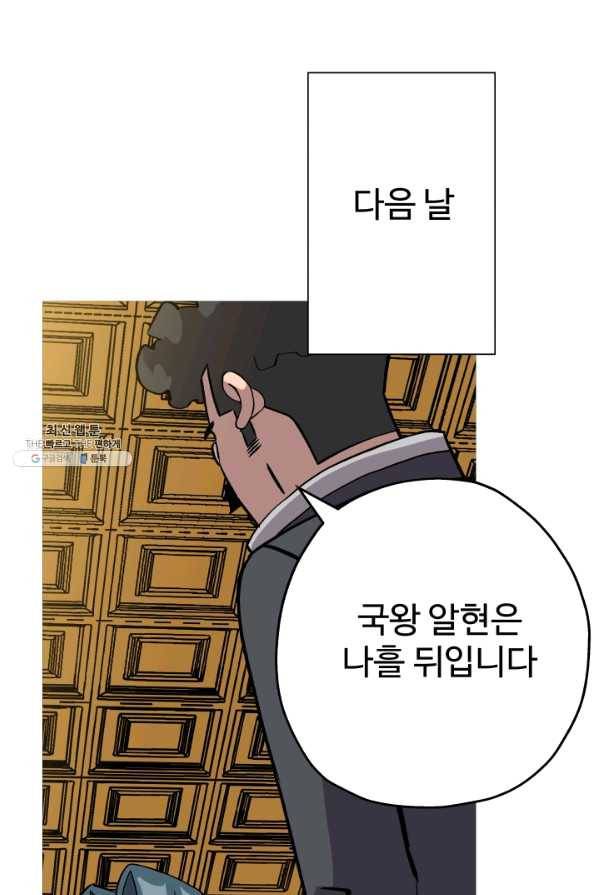 말단 병사에서 군주까지 53화 19