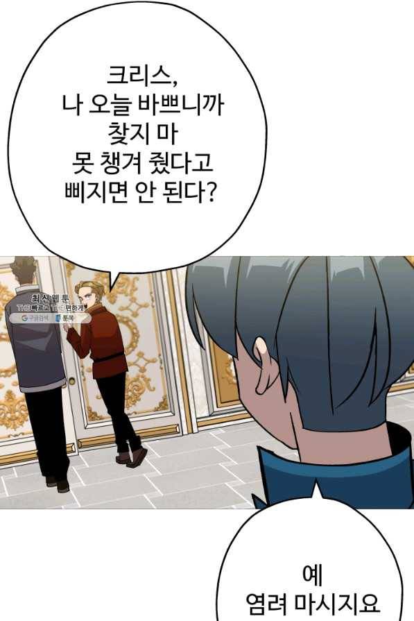 말단 병사에서 군주까지 53화 21