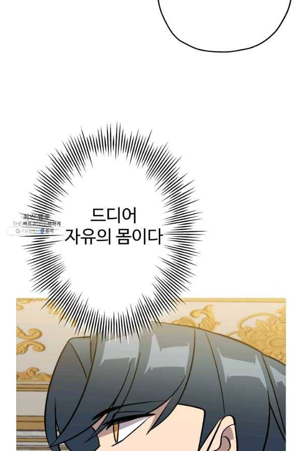 말단 병사에서 군주까지 53화 22
