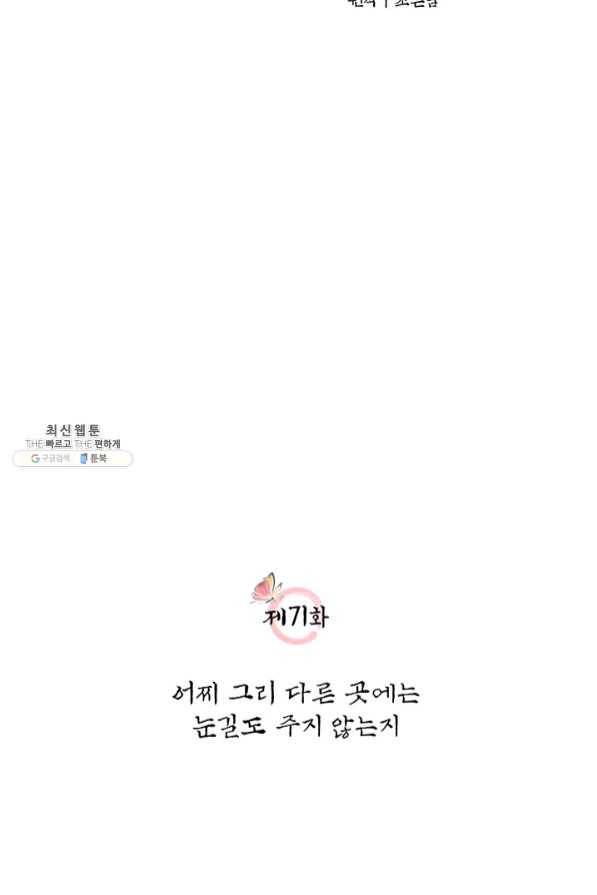 폐월화 : 야수의 꽃 71화 8