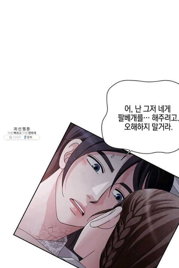 폐월화 : 야수의 꽃 71화 11