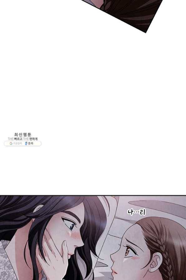 폐월화 : 야수의 꽃 71화 12