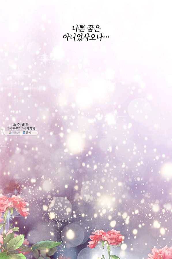 폐월화 : 야수의 꽃 71화 17