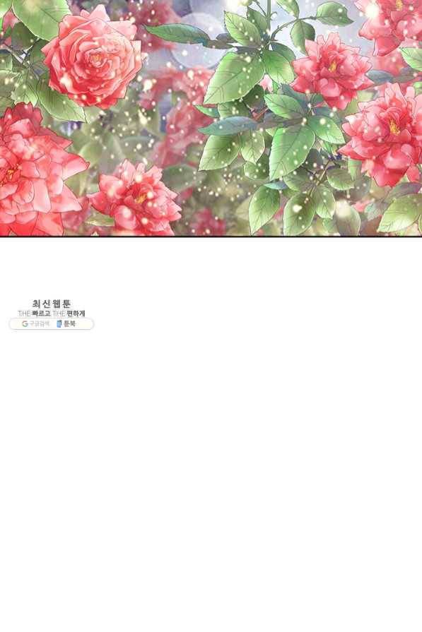 폐월화 : 야수의 꽃 71화 18