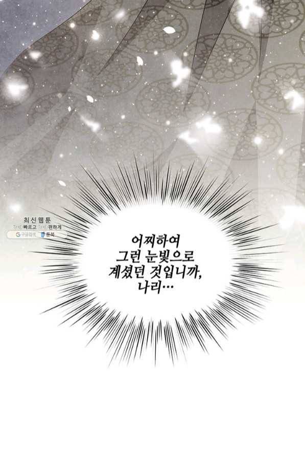 폐월화 : 야수의 꽃 71화 25