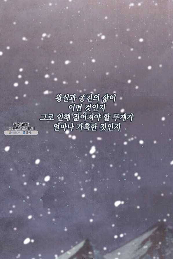 폐월화 : 야수의 꽃 71화 27